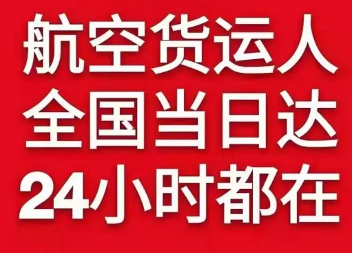 阆中古城航空快递货物、航空货运:物流行业各岗位招聘